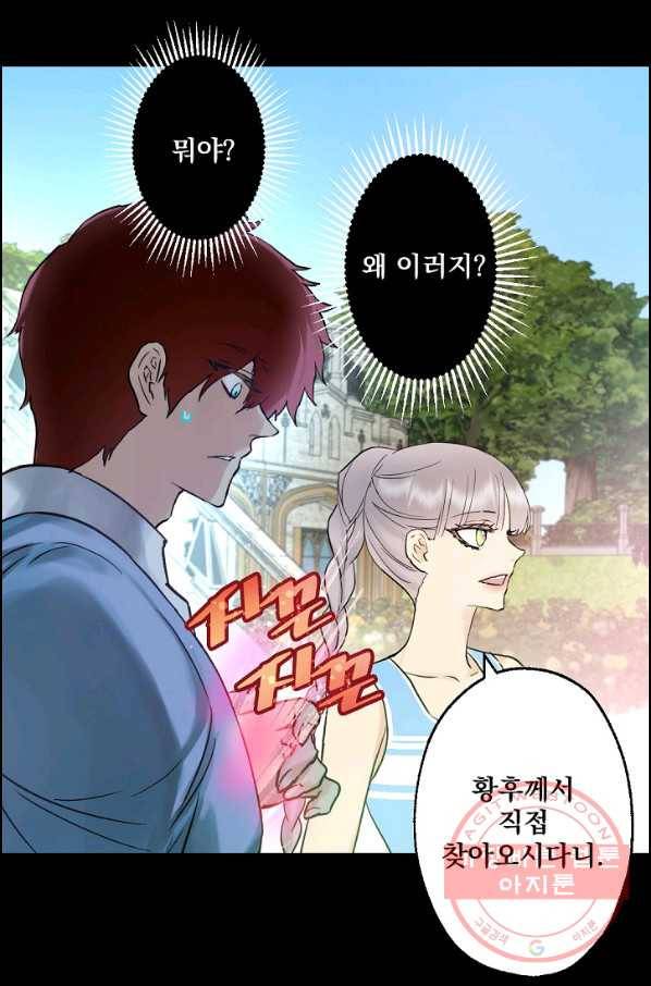 뜻대로 하세요 200화 33