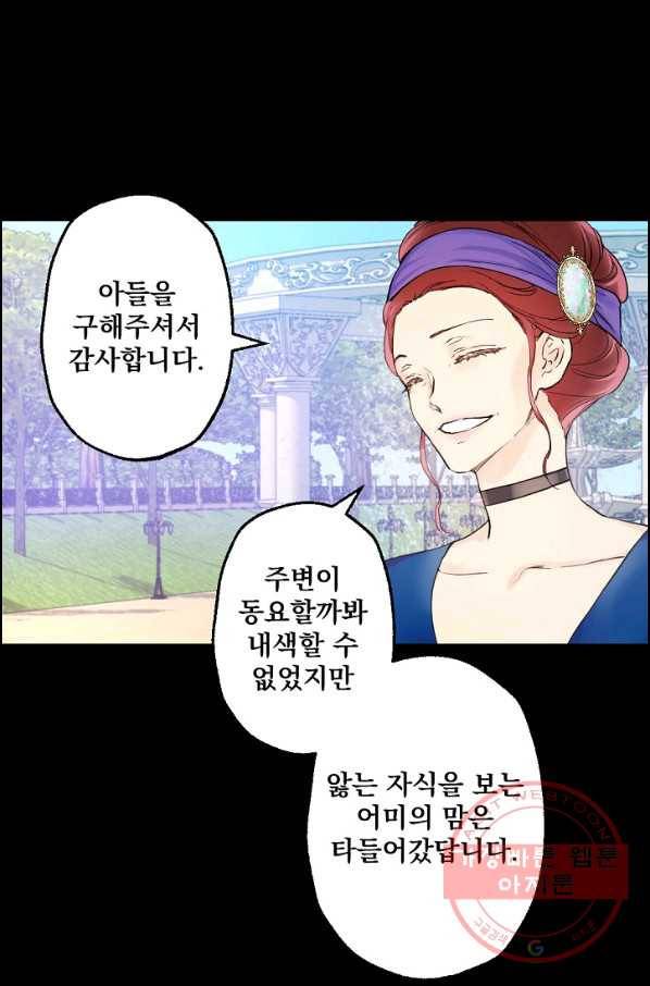 뜻대로 하세요 200화 35