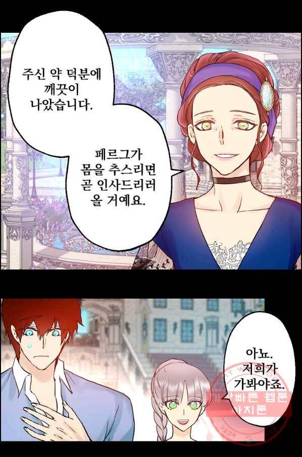 뜻대로 하세요 200화 37
