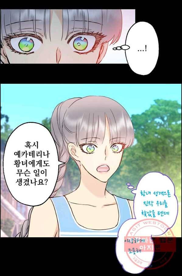 뜻대로 하세요 200화 38