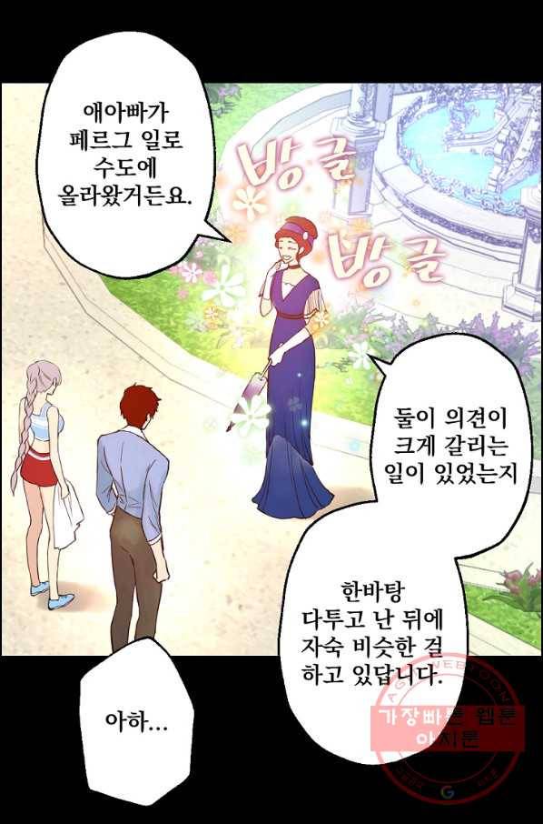 뜻대로 하세요 200화 40