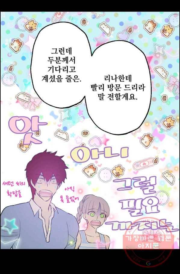 뜻대로 하세요 200화 41