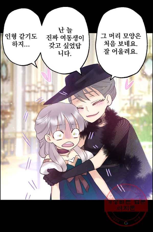 뜻대로 하세요 200화 51