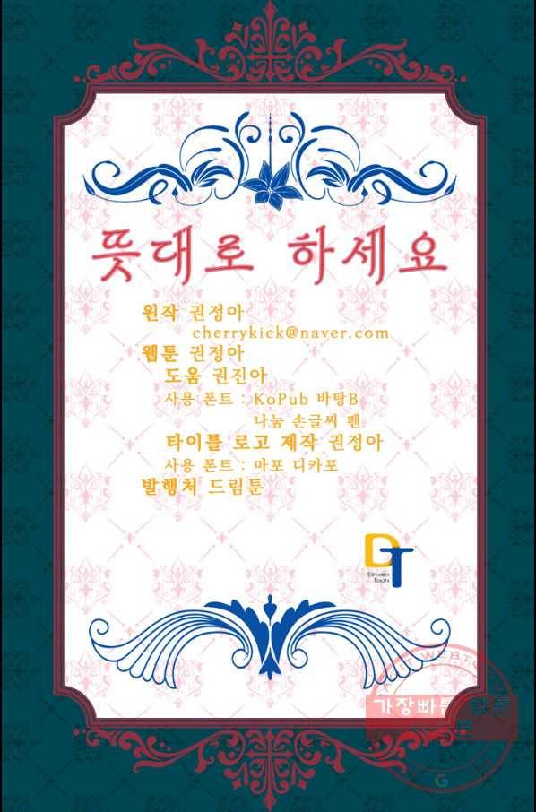 뜻대로 하세요 200화 52