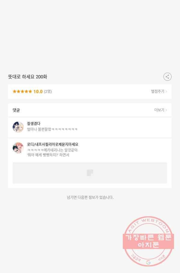 뜻대로 하세요 200화 53