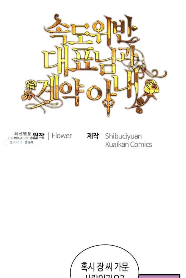 속도위반 대표님과 계약 아내 341화 1