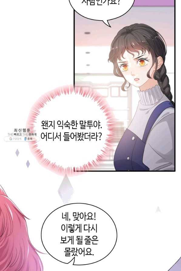 속도위반 대표님과 계약 아내 341화 2