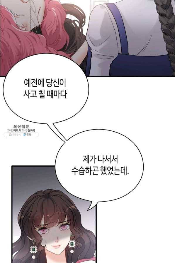 속도위반 대표님과 계약 아내 341화 4