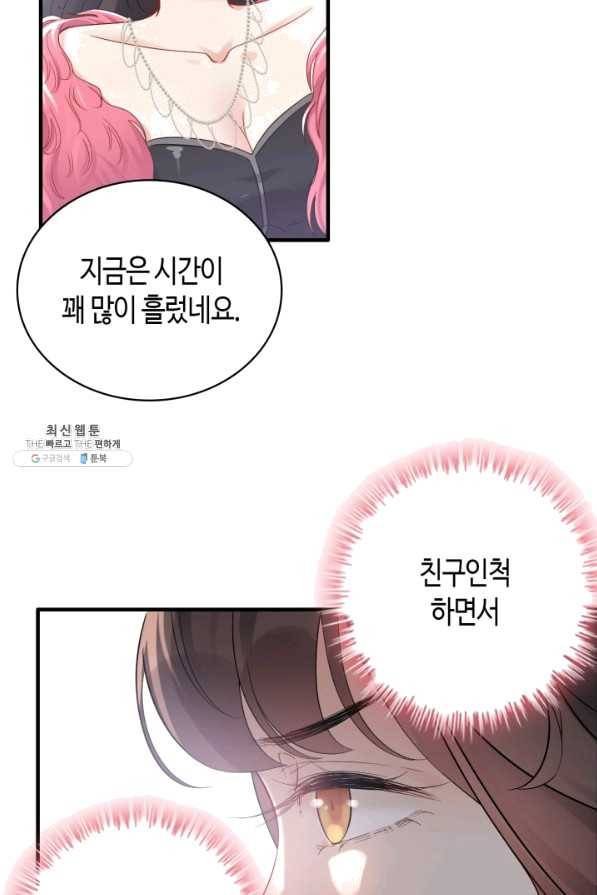속도위반 대표님과 계약 아내 341화 5