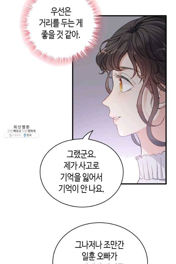 속도위반 대표님과 계약 아내 341화 7