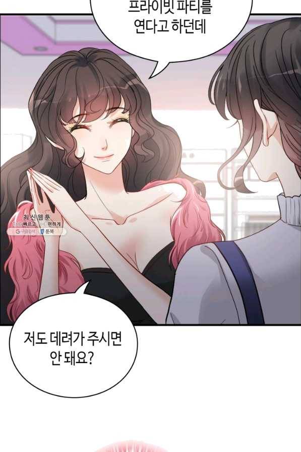 속도위반 대표님과 계약 아내 341화 8