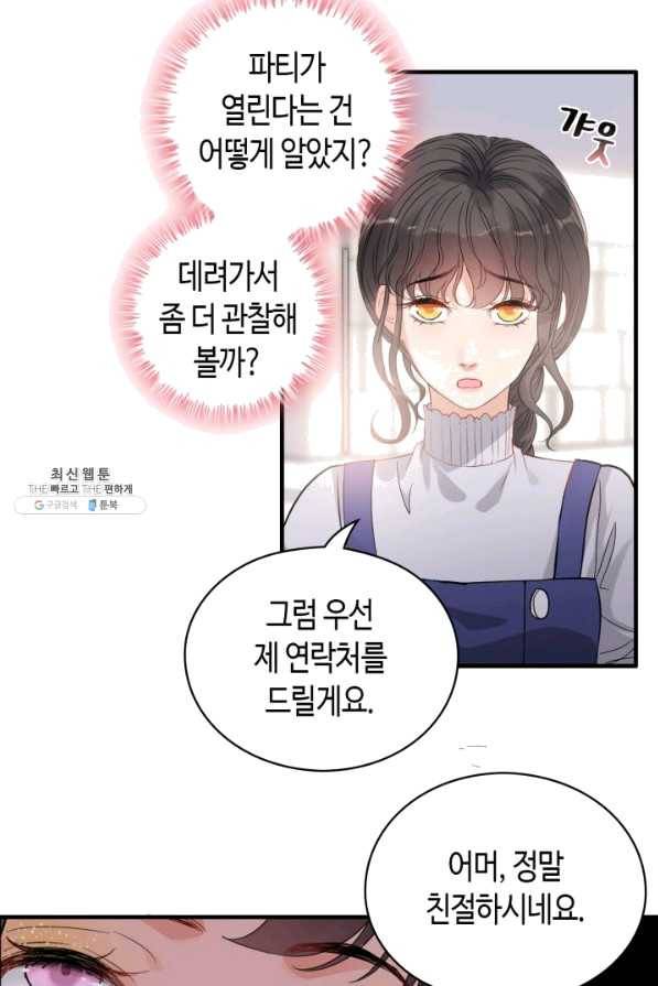 속도위반 대표님과 계약 아내 341화 9