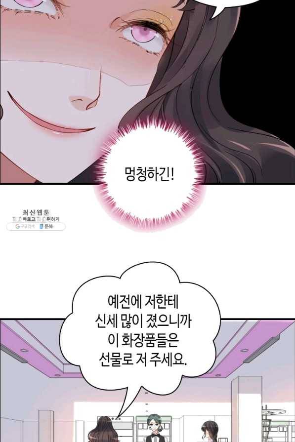 속도위반 대표님과 계약 아내 341화 10