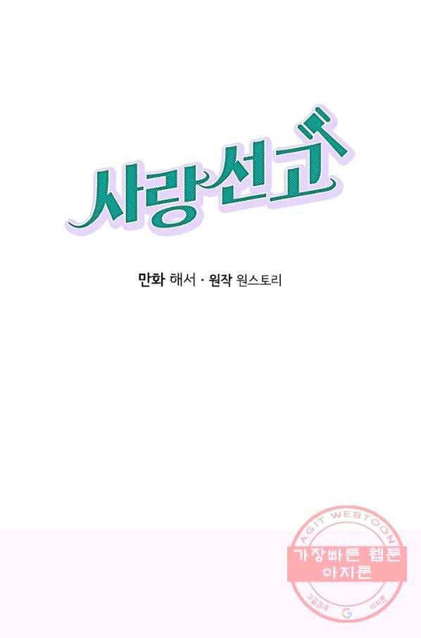 사랑 선고 46화 1