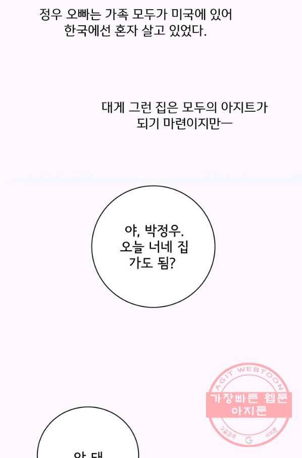 사랑 선고 46화 2
