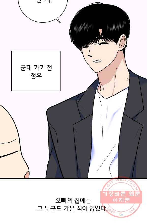 사랑 선고 46화 3