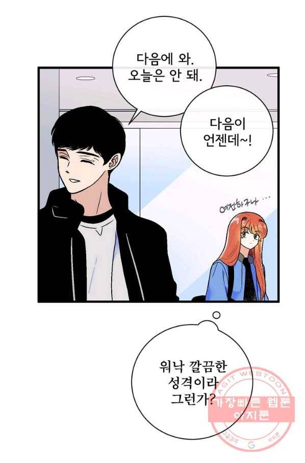 사랑 선고 46화 4