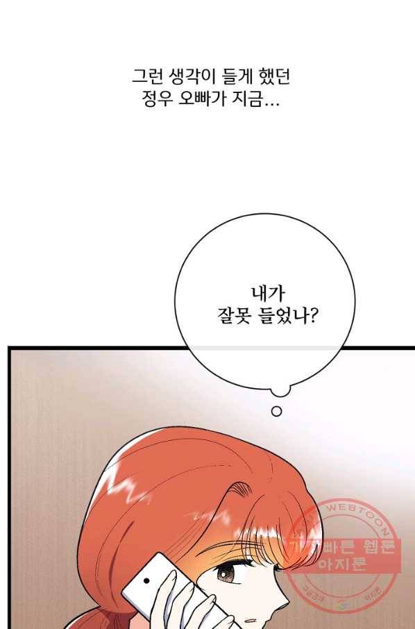 사랑 선고 46화 5