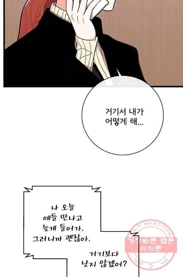 사랑 선고 46화 6
