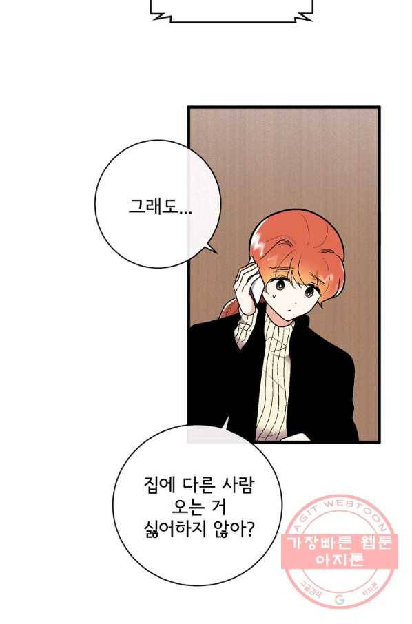 사랑 선고 46화 7