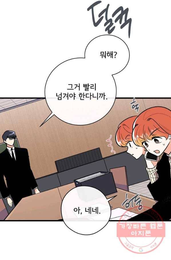 사랑 선고 46화 8