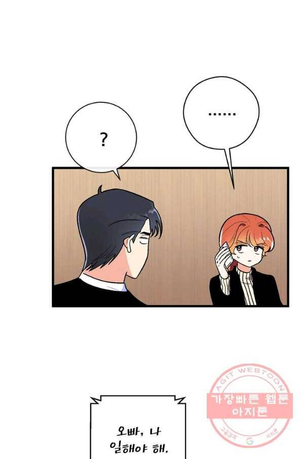 사랑 선고 46화 9