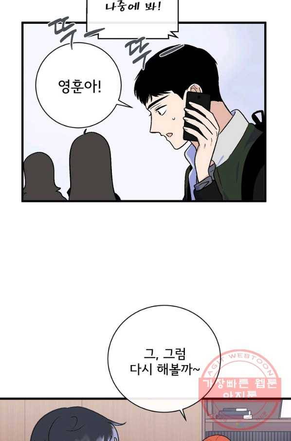 사랑 선고 46화 10