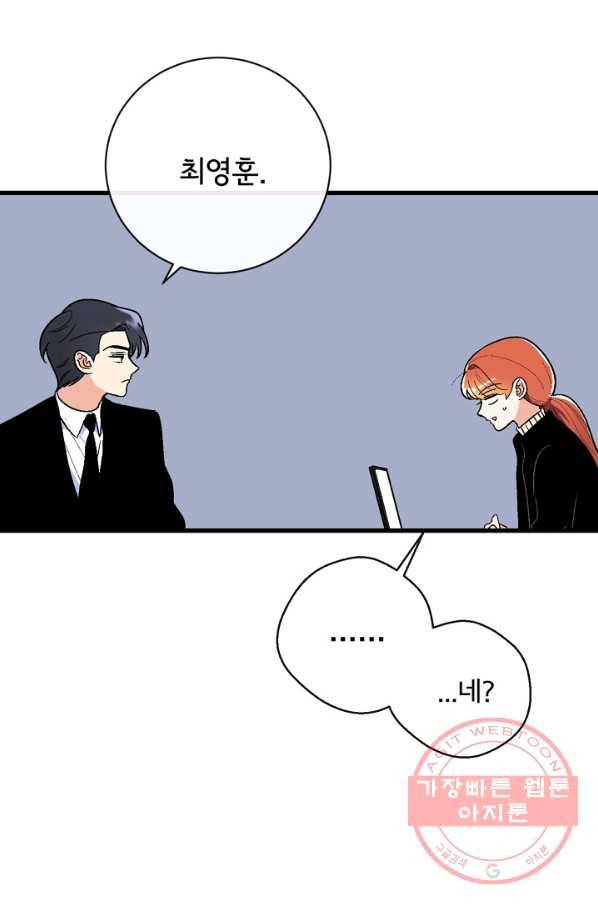 사랑 선고 46화 12