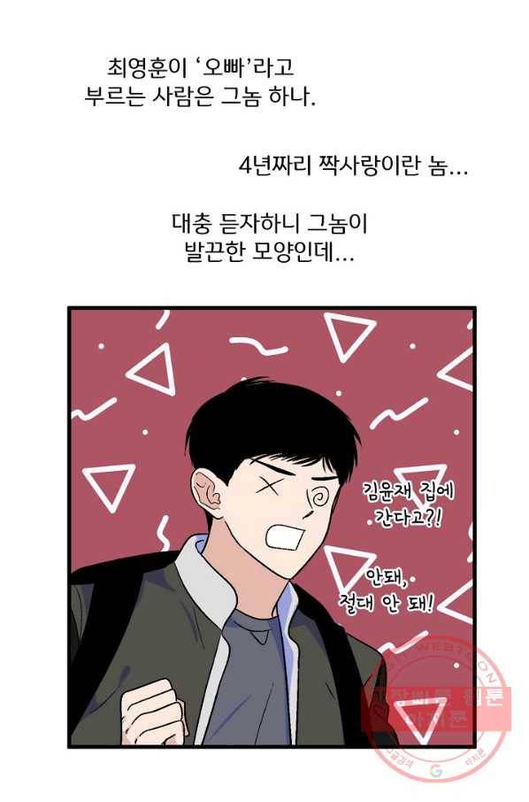 사랑 선고 46화 13