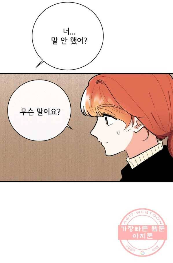 사랑 선고 46화 14