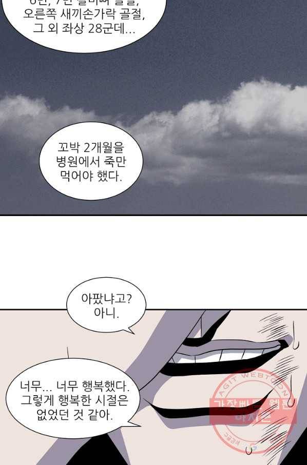 어게인스트 더 월드 시즌2 39화 5
