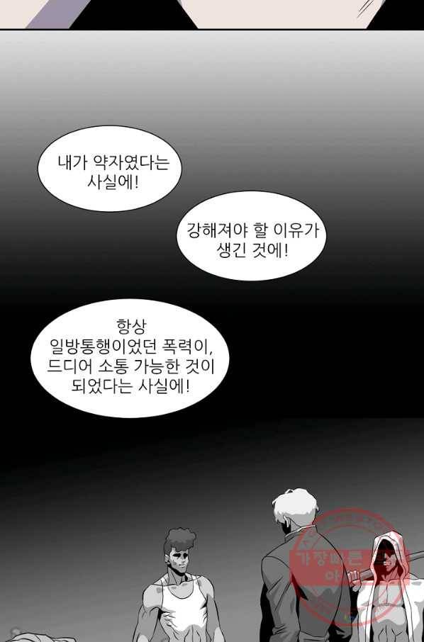 어게인스트 더 월드 시즌2 39화 6