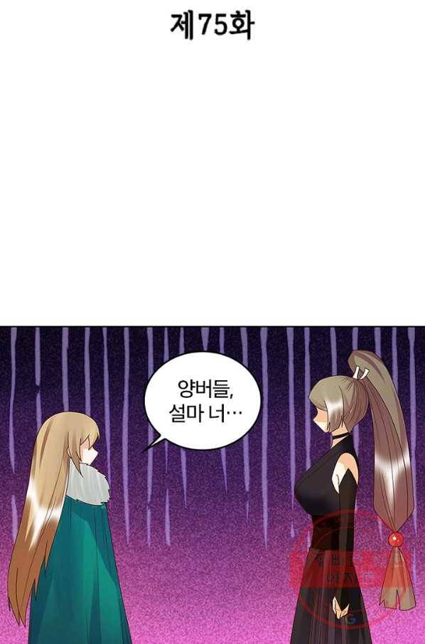 황후귀환 75화 2