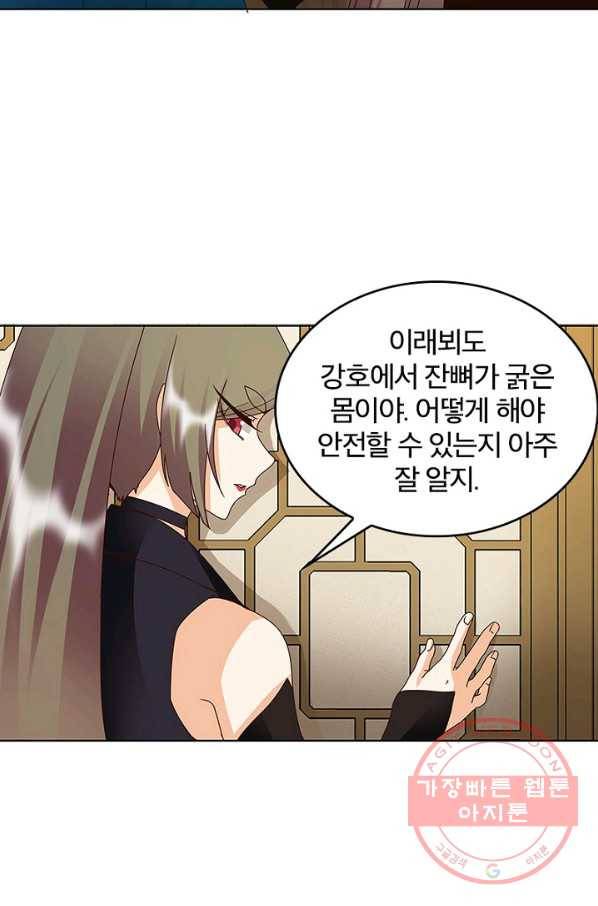 황후귀환 75화 9