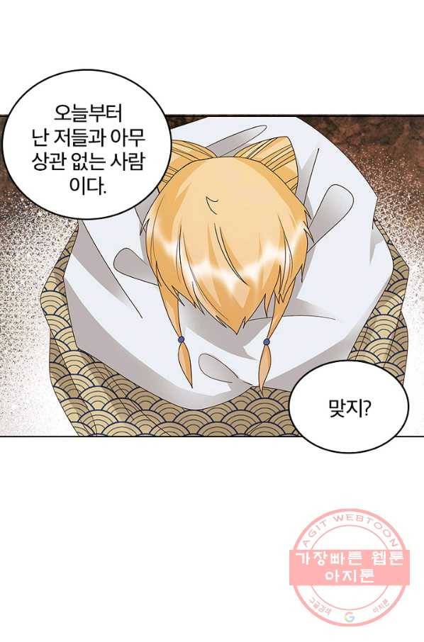 황후귀환 75화 10