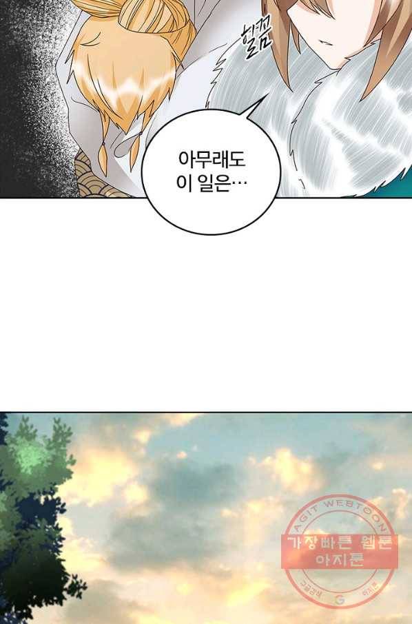 황후귀환 75화 12