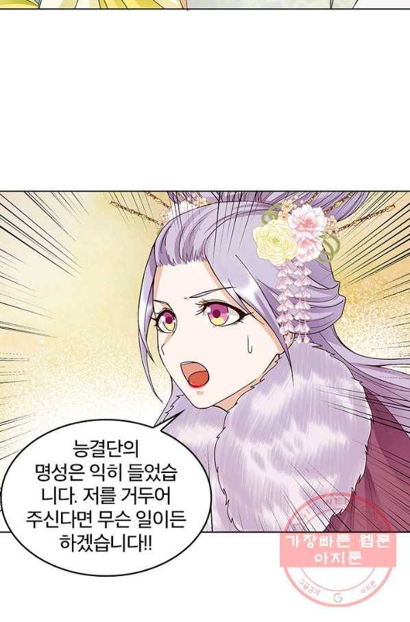 황후귀환 75화 33