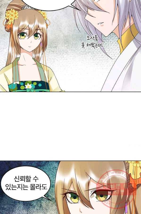 황후귀환 75화 37