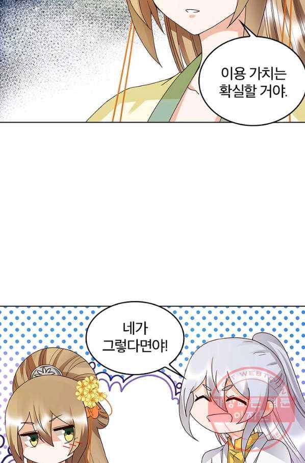황후귀환 75화 38