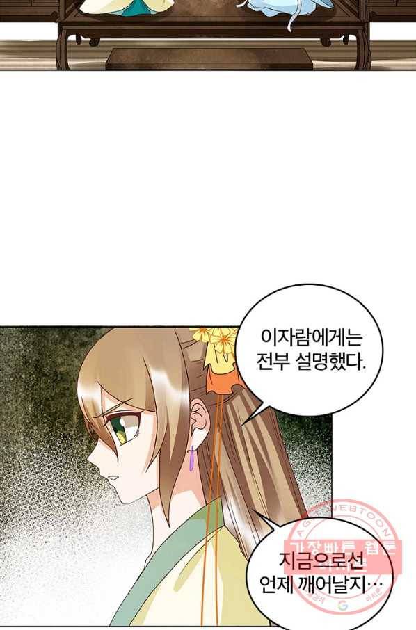 황후귀환 75화 50