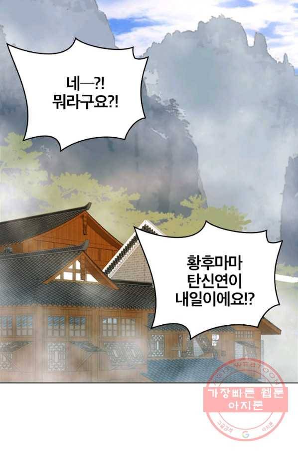 황후귀환 75화 53
