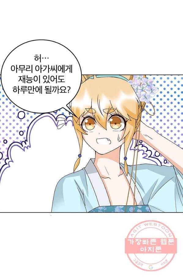 황후귀환 75화 54