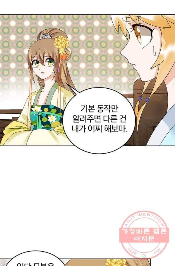 황후귀환 75화 55