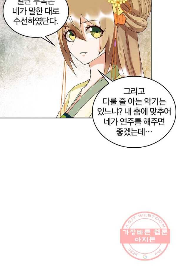 황후귀환 75화 56