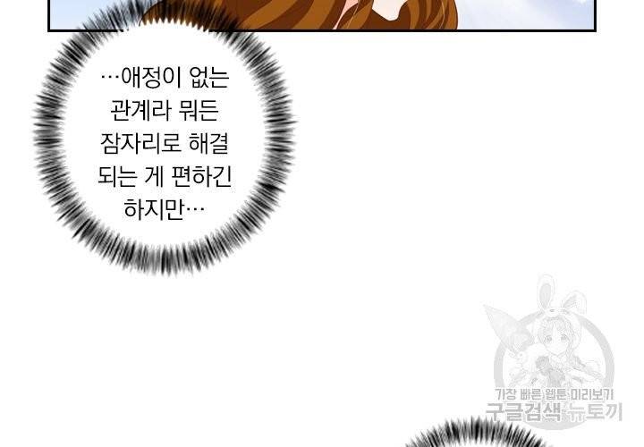 이혼해줄래요 141화 4