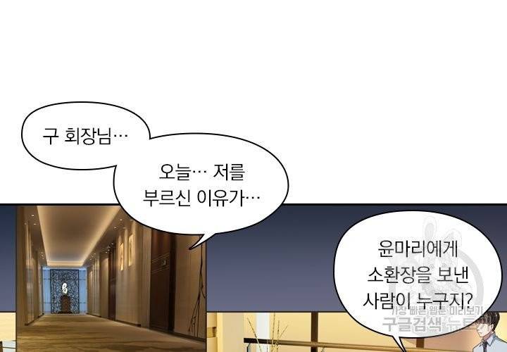 이혼해줄래요 141화 6