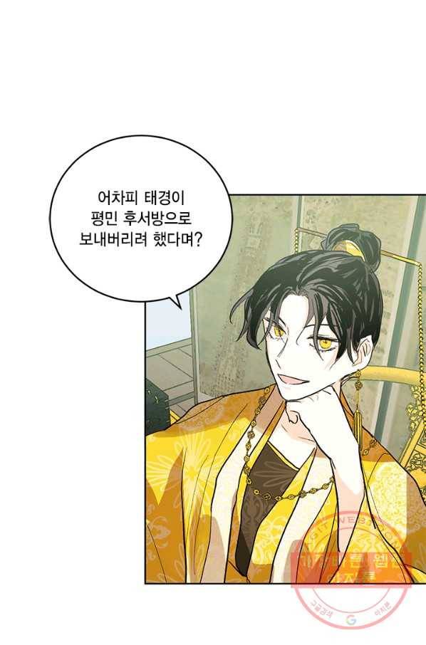 유리의 성 38화 2