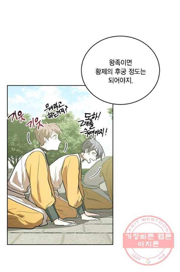 유리의 성 38화 3