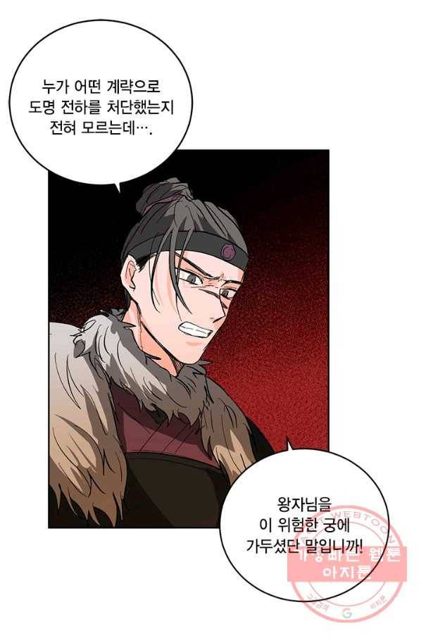 유리의 성 38화 5