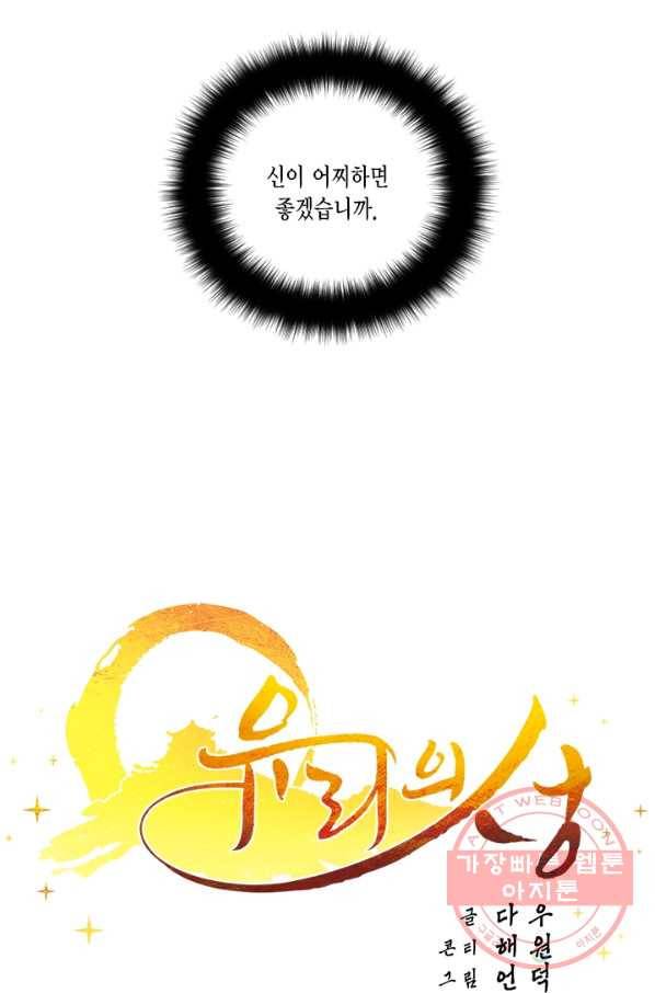 유리의 성 38화 11